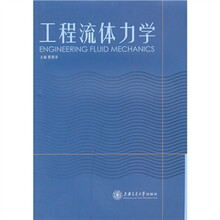 工程流体力学