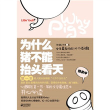 为什么猪不能抬头看天