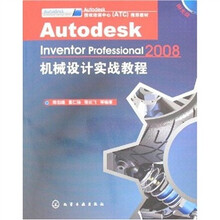 Autodesk Inventor Professional机械设计实战教程(2008)