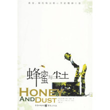 蜂蜜与尘土