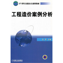工程造价案例分析