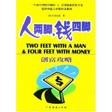人两脚，钱四脚
