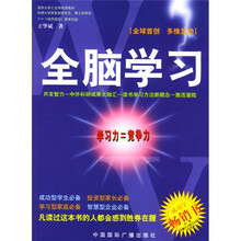 全脑学习（附光盘）