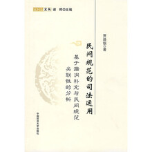 民间规范的司法运用：基于漏洞补充与民间规范关联性的分析