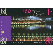 上海风貌100景：交通景观 绿色上海（明信片）