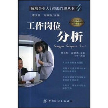 工作岗位分析