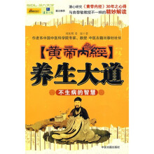 黄帝内经养生大道