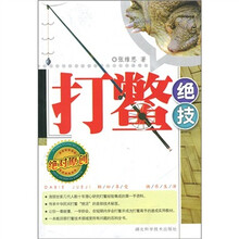 打鳖绝技