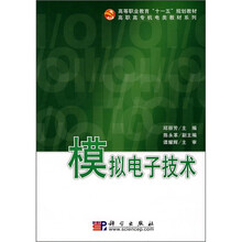 高等职业教育“十一五”规划教材·高职高专机电类教材系列：模拟电子技术