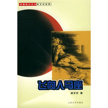 飞向人马座