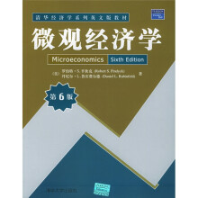 清华经济学系列英文版教材：微观经济学（第6版）