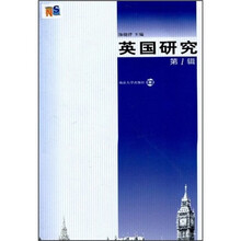 英国研究（第1辑）