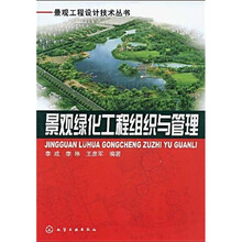 景观绿化工程组织与管理