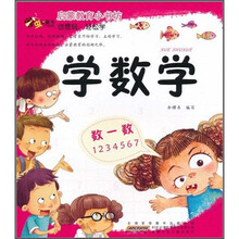 虫虫童书·启蒙教育小书坊：学数学