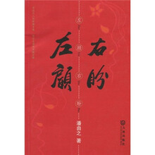 左顾右盼