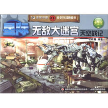 3D迷宫帝国·3D无敌大迷宫：天空战记（天王星）