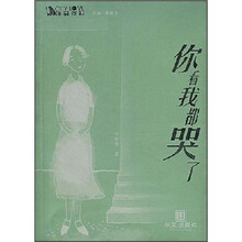 你看我都哭了