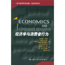 经济学与消费者行为