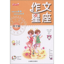 作文星座：双子座