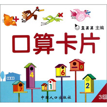 口算卡片：3级