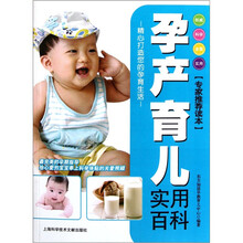 孕产育儿实用百科