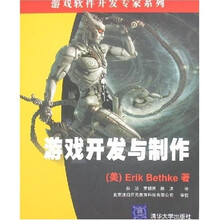 游戏开发与制作(附光盘)