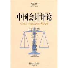 中国会计评论(第7卷第3期)