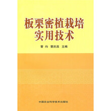 板栗密植栽培实用技术
