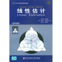 国外名校最新教材精选:线性估计(影印版)