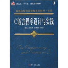 C语言程序设计与实践