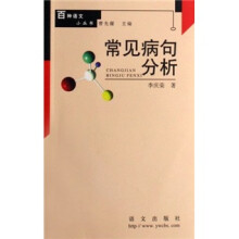 常见病句分析