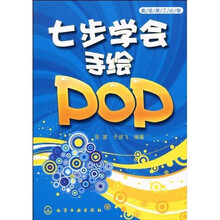 卖场美工必备：七步学会手绘POP