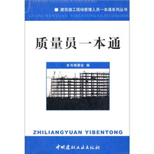 质量员一本通