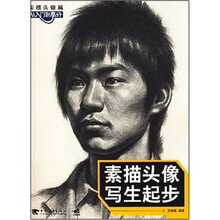 素描头像篇从入门到高分：素描头像写生起步