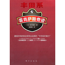 雷克萨斯奇迹