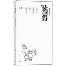 读有所得13