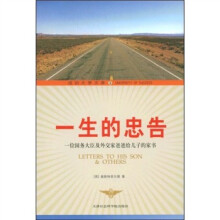 一生的忠告
