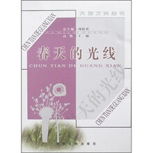 春天的光线