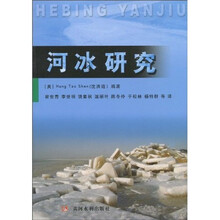 河冰研究