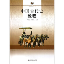 中国古代史教程