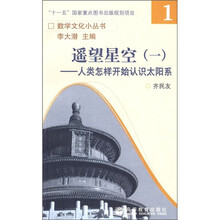 遥望星空1：人类怎样开始认识太阳系