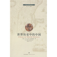 世界历史中的中国