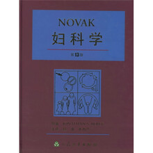 NOVAK妇科学(第13版)