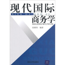 现代国际商务学