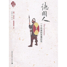 德国人（大国性格）