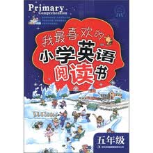 我最喜欢的小学英语阅读书（5年级）
