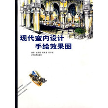 现代室内设计手绘效果图