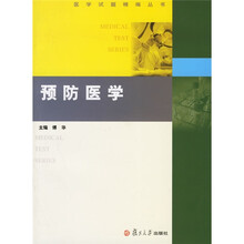 预防医学