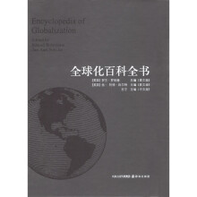 全球化百科全书