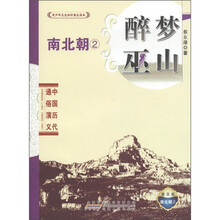 醉梦巫山（普及版）